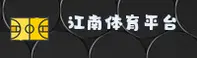 江南APP「中国」官方网站 - 体育