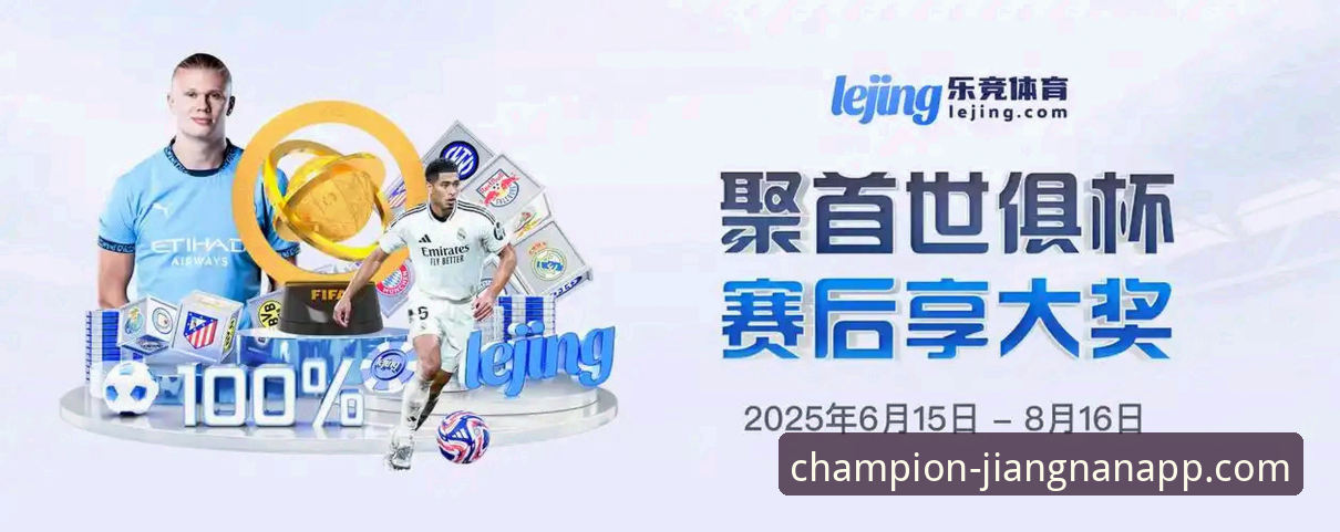 江南APP手机版下载 江南体育平台APP手机版深度评测:一站式体育娱乐体验的革新方案